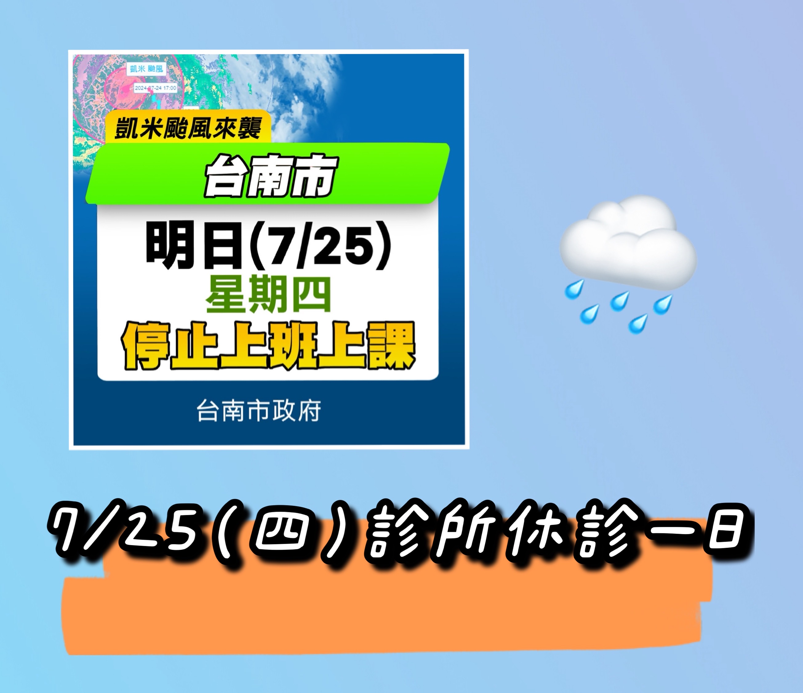 7/25(四）休診一日