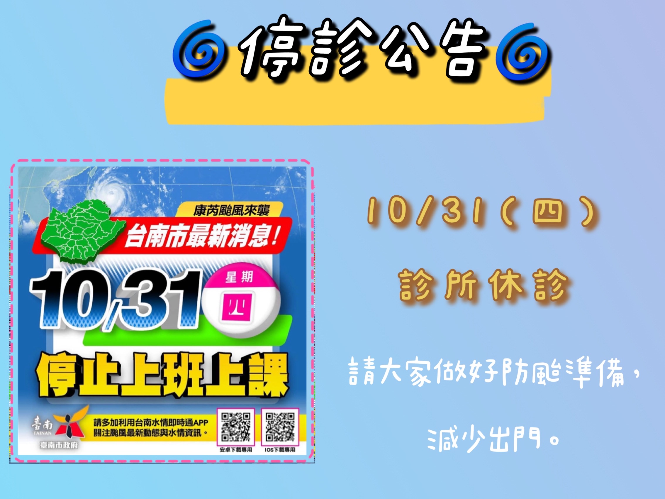 10/31(四）休診一日